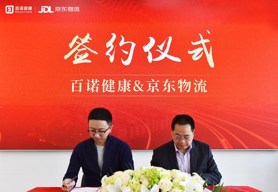 (百诺健康产品中心总经理贺立文与京东物流深圳区供应链业务负责人邵子航代表签约)