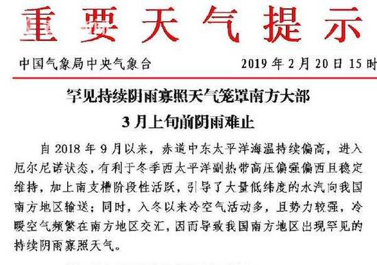 根据中央气象台提示，南方阴雨天气将持续到3月上旬。