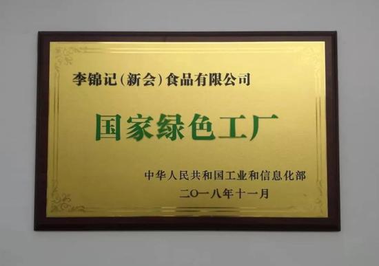 ▲李锦记新会生产基地是国家工业和信息化部认可的“国家绿色工厂”