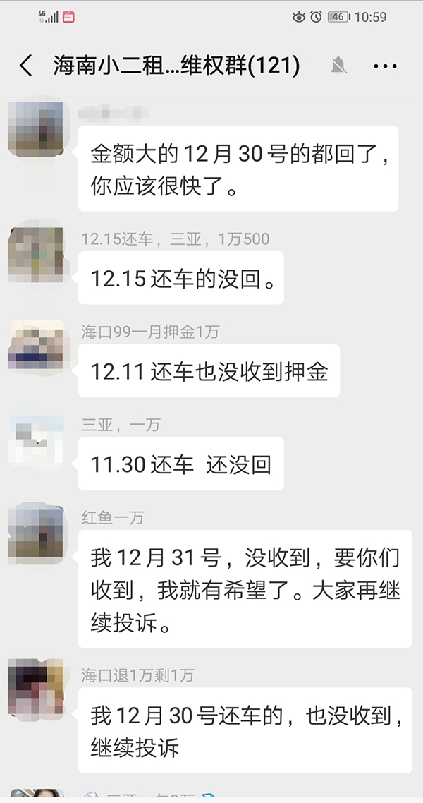 用户自发维权群内交流