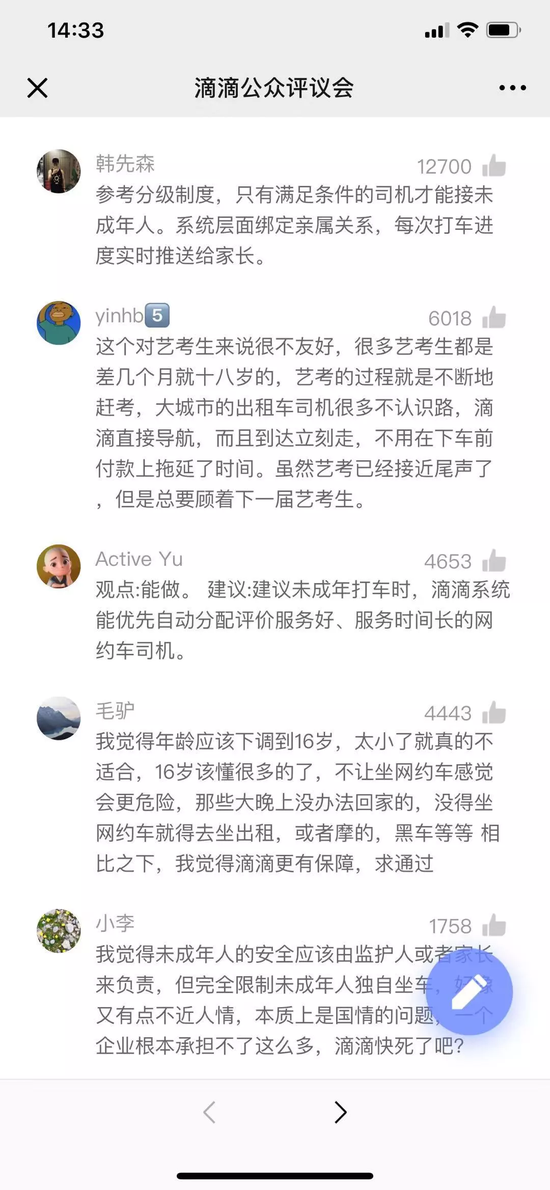 网友热议论点赞最多的评论。调查截图