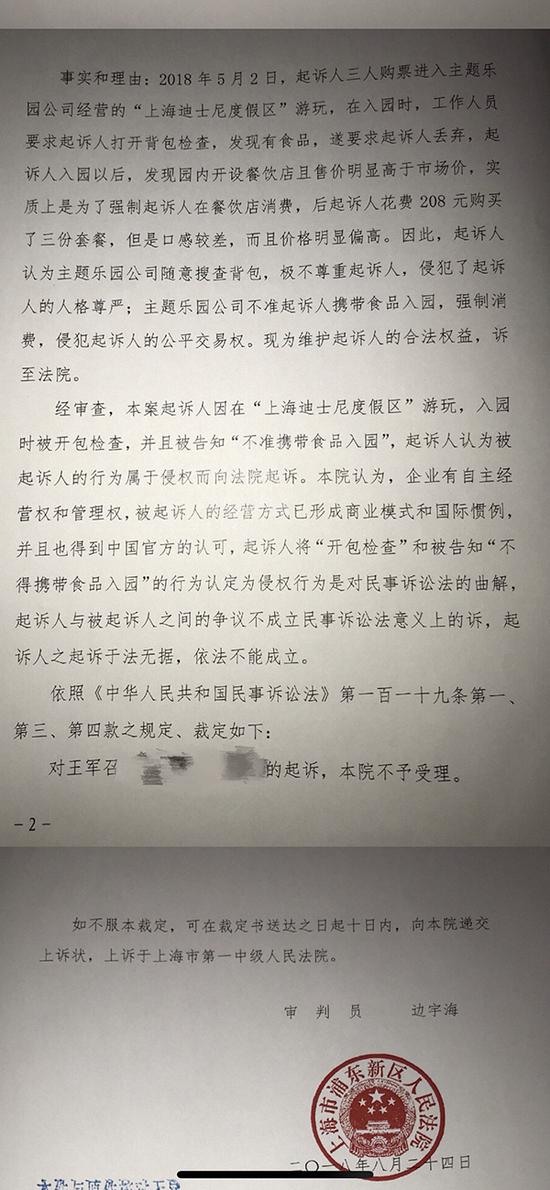 上海市浦东新区人民法院民事裁定书   当事人王军召 提供