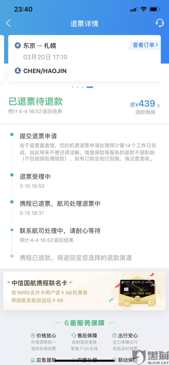 △网友上传的投诉截图