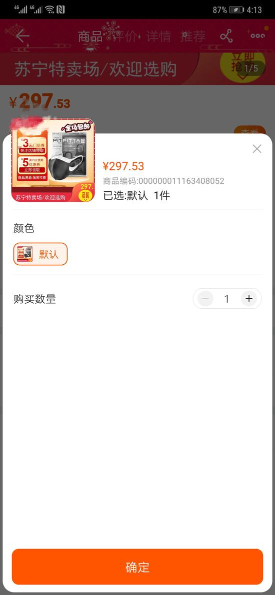 苏宁易购平台,自营店铺单价36元的口罩,被第三方商铺加价至297元。