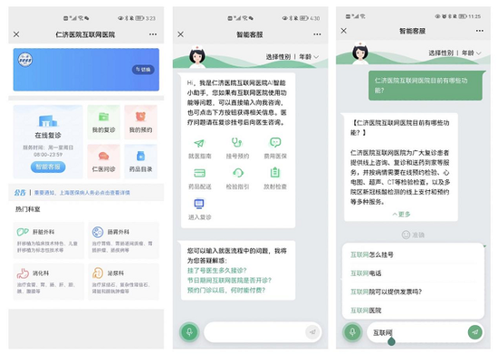 智能客服7×24小时在线回复患者咨询