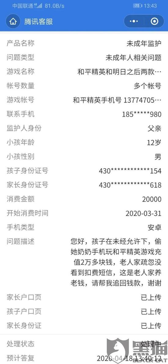 △网友在腾讯游戏反馈情况