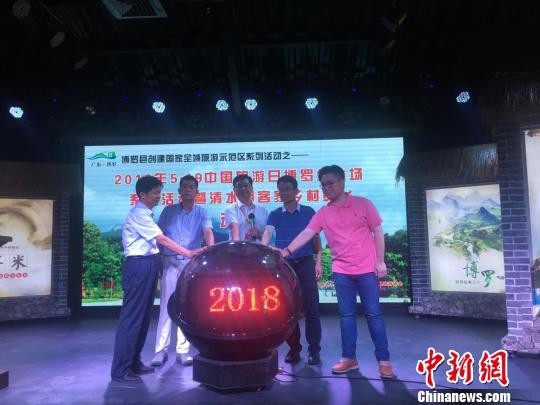 图为2018年中国旅游日博罗分会场系列活动暨清水湖客家乡村舞台启动仪式现场 宋秀杰 摄