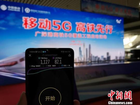 广深港高铁5G覆盖工程启动活动现场,实测5G网速超过1Gbps。广东移动供图
