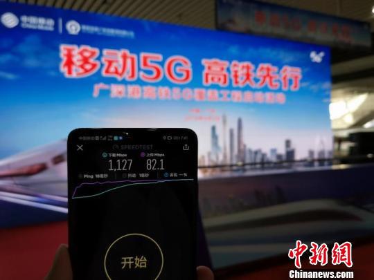 广深港高铁5G覆盖工程启动活动现场，实测5G网速超过1Gbps。广东移动供图