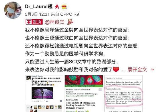 下图：论文发表后，胡江华又发了微博感谢林俊杰。