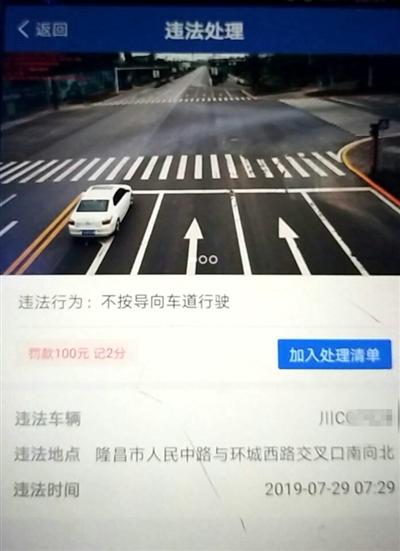 网友晒出的处罚信息 图据微博