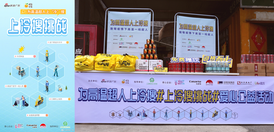 李锦记在线上线下全程助力献爱心