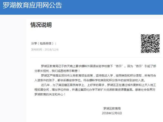 罗湖区教育局的情况说明。截屏图