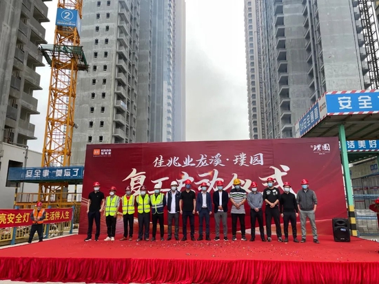 佳兆业龙溪璞园复工启动仪式。