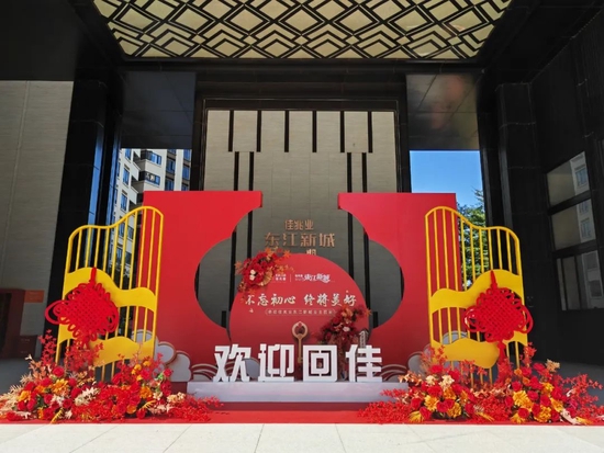 佳兆业东江新城十一期恭迎业主归家。