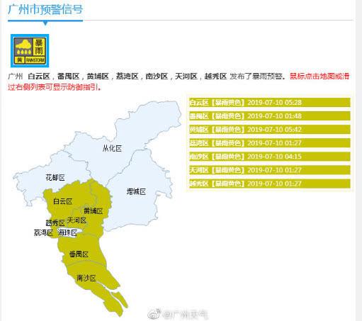广州七区暴雨黄色预警生效 7-9时上班高峰有大雨