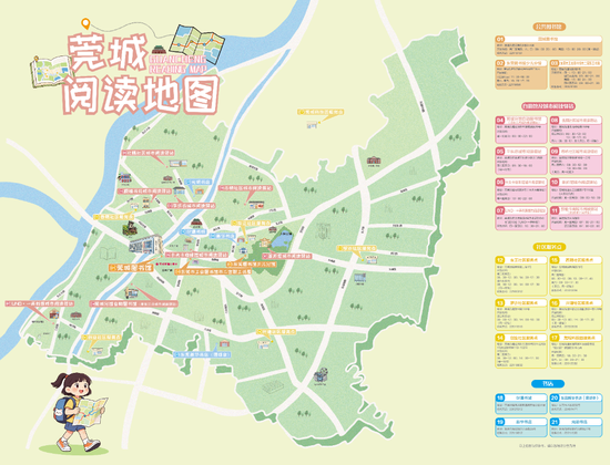 （文旅版）莞城阅读地图&nbsp;全新上线
