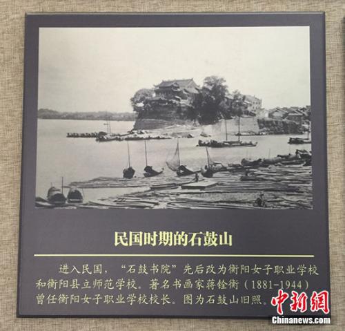 民国时期的石鼓书院旧照。中新网记者 宋宇晟 翻摄自石鼓书院