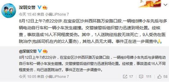  深圳交警官方微博截图。