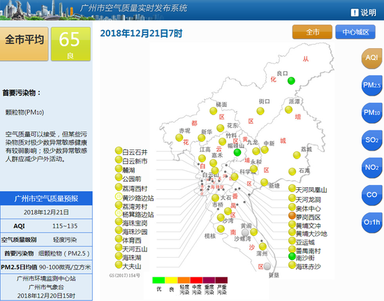 21日7时，广州空气质量情况 图/广州市环保局官网