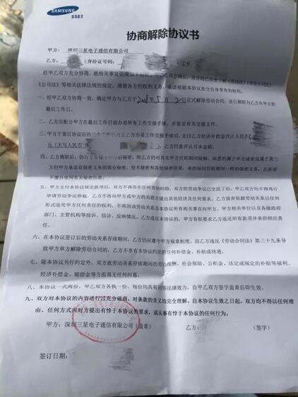 深圳三星解除劳动合同协议书 图 蓝鲸TMT