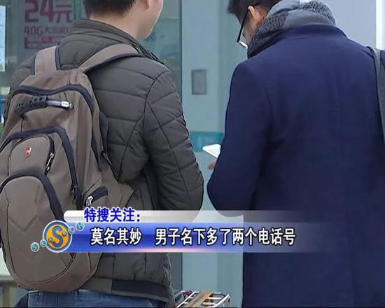 广州男子发现名下多出两个手机号 信息被列入黑名单