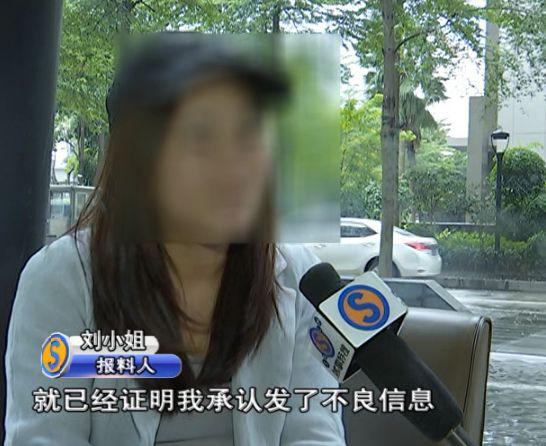 爆料人 刘小姐: