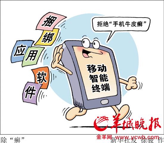 手机预置软件像“牛皮癣”,工信部拟出手整治,网友纷纷点赞