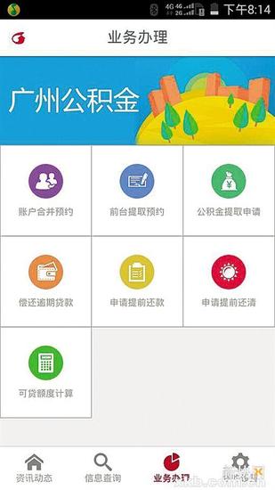 广州市民可用手机APP和微信提取公积金 不能