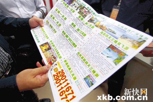 ■地铁工作人员收缴的“一日游”非法传单。