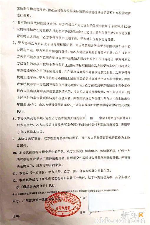 ■业主称“富力天禧花园《商品房买卖合同》补充协议”并不是完整的、带产权的车库销售合同。
