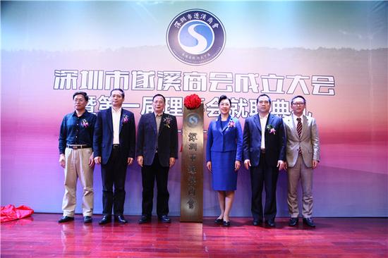 深圳市遂溪商会成立 首届理事会举行就职典礼