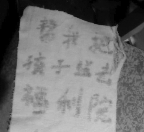 孩子母亲用口红在毛巾上留下的字迹