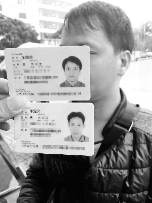 朱先生和其堂哥的身份证，两人住址很相近，但照片完全不同。信息时报记者 郭柯堂 摄