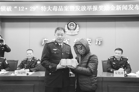 "蜘蛛侠"举报毒品犯罪获奖金45万元_佛山