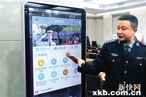 ■新版“粤·警民通”APP设有春运专题,可及时查询高速路况信息。新快报记者 曾泓/摄