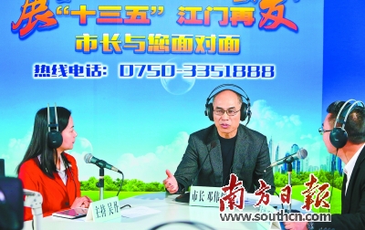 江门市市长邓伟根通过民生热线“市长与您面对面”直播,与市民直接对话。 资料图片