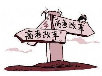 2016年全国各地高考改革新方案出炉 英语如何