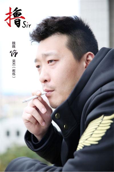 魏巍饰吴杰