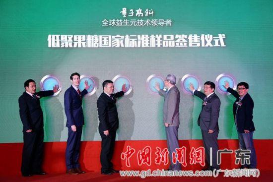 江门量子高科正式签售低聚果糖国家标准样品_