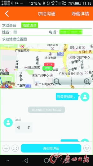 发语音求助,搬身边“救兵”。