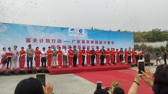 各界领导和嘉宾为高奇集团韶关绿色能源基地启动剪彩