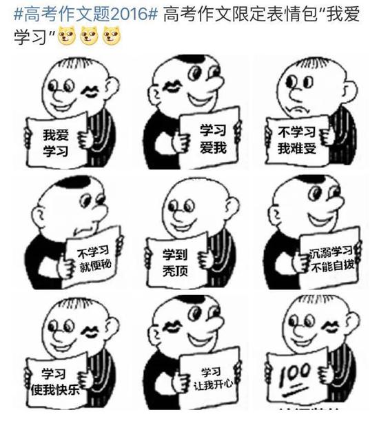 {关于学习的高考作文}.