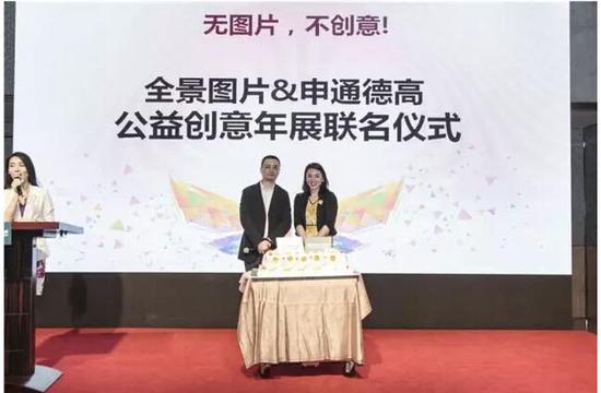 全景图片和申通德高联手打造公益创意年展