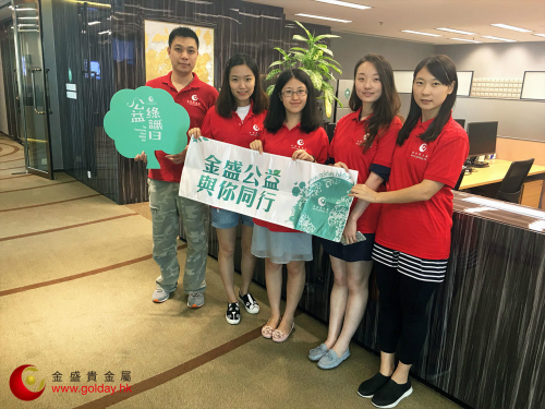 金盛贵金属筹款香港公益金 践行绿色办公