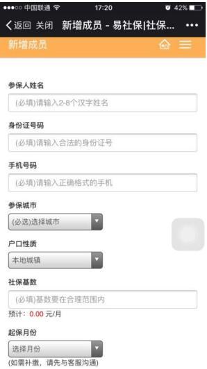 手机轻松交社保 易社保让社保从此不断缴