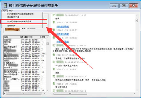微信聊天记录删除了怎么恢复的问题终于解决了