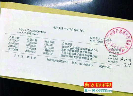 受害人在银行打印的对账单 南都记者 李立君 摄