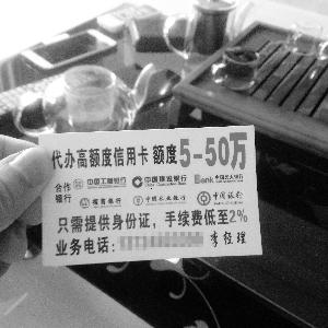 骗子借代办信用卡骗走10万后返现9.9万继续行