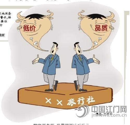 珠中江三地联合发布警示 低价旅游团质量无法